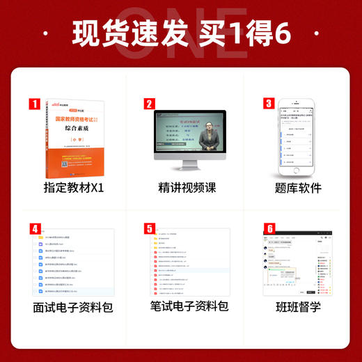 中公2022国家教师资格证小学版 综合素质 教材 小学教师资格证考试用书教资考证用书教资考证 资料 商品图1