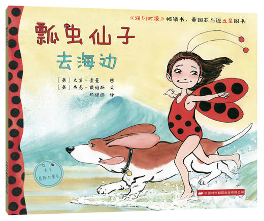 《瓢虫仙子》7册  适合3-8岁 商品图2