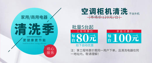 空调清洗（方形柜机） 商品图1