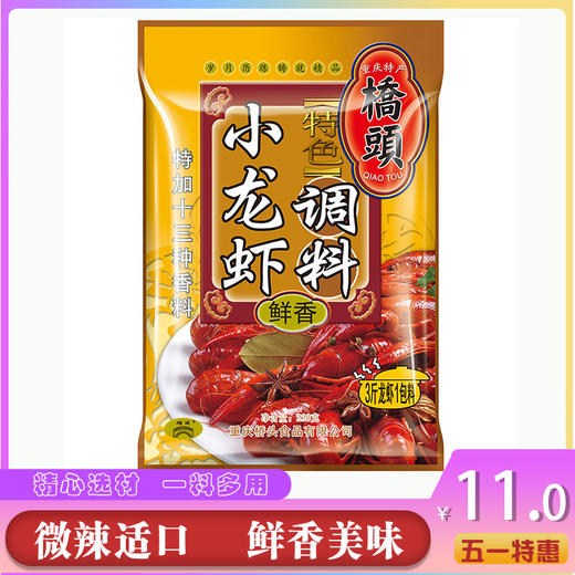 桥头鲜香小龙虾220g 商品图0