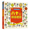 八十天环游地球 商品缩略图0