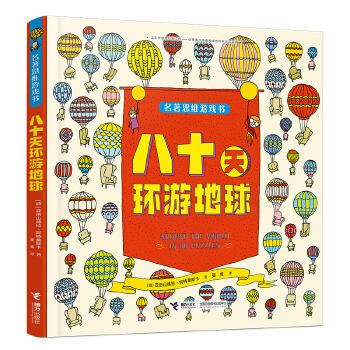 八十天环游地球 商品图0