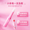 泰国小草莓变色润唇膏 商品缩略图0