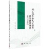 新工科专业人才培养质量管理体系：术语和基础 商品缩略图0
