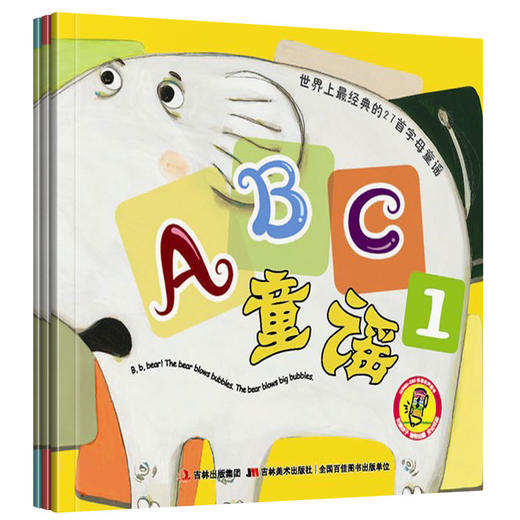 【支持点读】ABC童谣（3本/套）【适合2-6岁】 商品图5