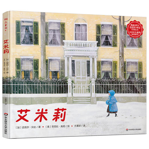 山猫的礼物+剪刀小姐+艾米莉+拯救威尼斯的小毛驴 儿童绘本 雅众童书 商品图4