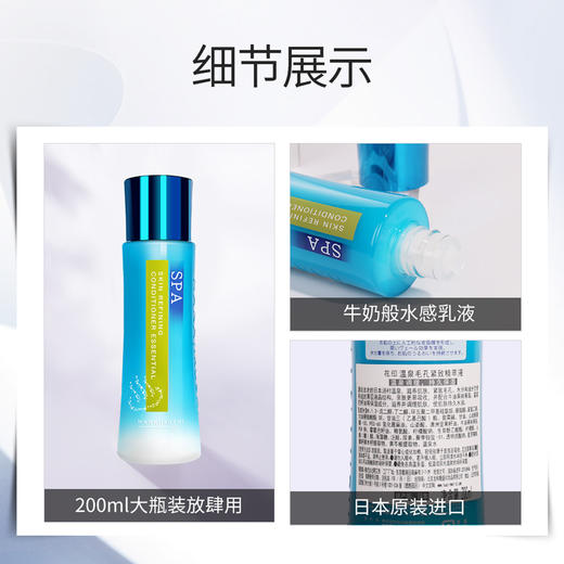 花印 温泉毛孔紧致精粹液 200ml 商品图4