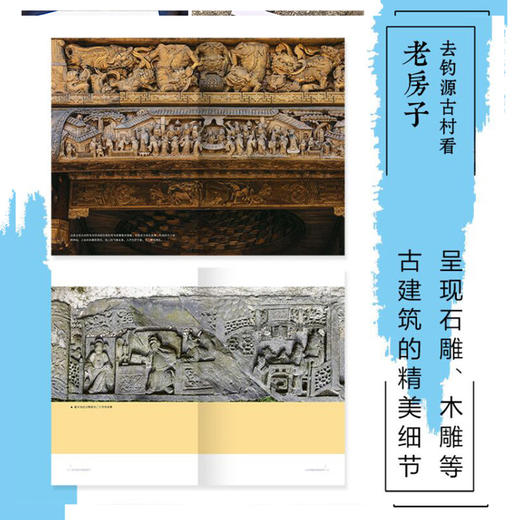 去钓源古村看老房子 曾淑群 著 历史文化名村 古村原貌 明清建筑 赣派民居 石雕木雕 古建筑 中信出版社图书 正版 商品图3