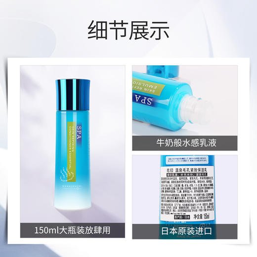 「品牌直供」花印 温泉毛孔紧致保湿乳 150ml 补水锁水滋养紧致肌肤收敛毛孔日本 商品图4