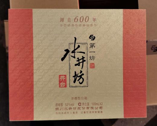 【推荐】水井坊 浓香型酒 井台小酒 52度100ml*2 商品图1