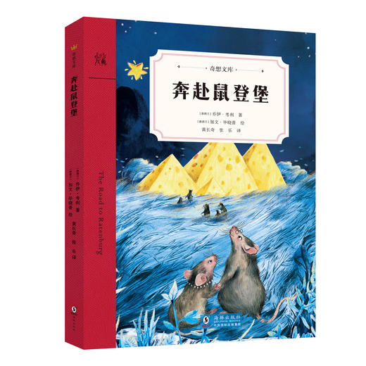 《奇想文库》精选平装8册图书  适合6-12岁 商品图1