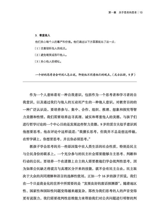 万千教育.教儿童学会思考 商品图8