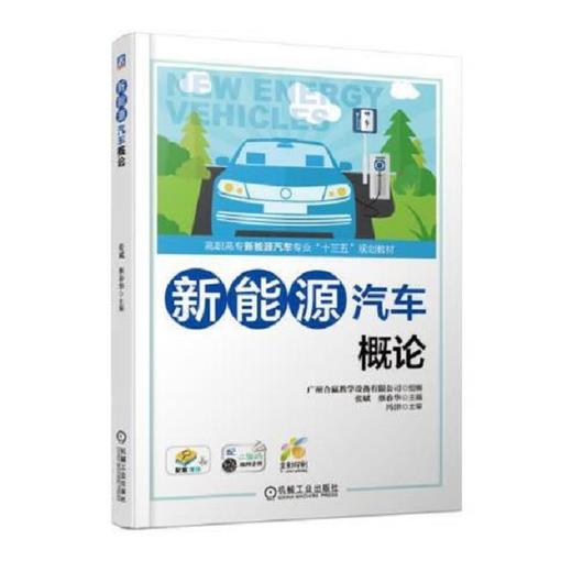 新能源汽车概论 商品图0