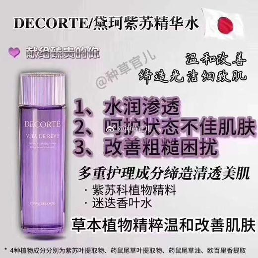 黛珂紫苏精华水 商品图0