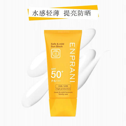 韩国茵葩兰悦阳优护温和防晒乳SPF50+ 商品图1