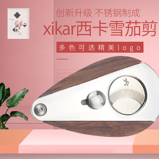 美国Xikar Xi3 Redwood Cutter 西卡雪茄剪300RW 商品图1