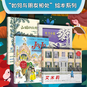 山猫的礼物+剪刀小姐+艾米莉+拯救威尼斯的小毛驴 儿童绘本 雅众童书