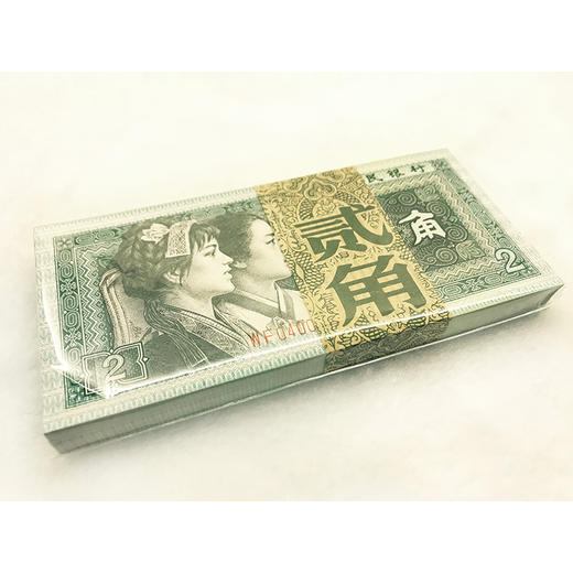 第四套人民币贰角80版整刀 商品图1