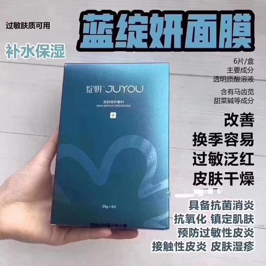 绽妍面膜6片械字号医美面膜  保湿术后深层修护敏感肌玻尿酸敷料 商品图0