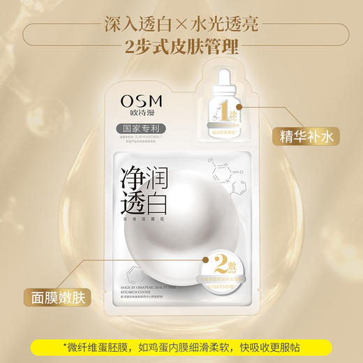【特惠5盒装】欧诗漫净透润白珍珠双膜组面膜（8片/盒） 商品图2