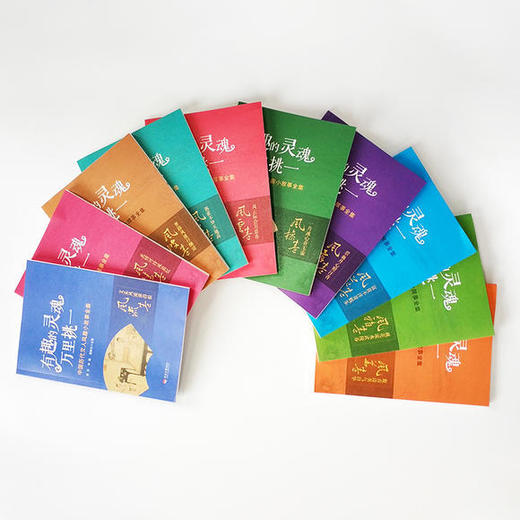 精读历史【下单即赠千里江山图感温变色杯】中华经典短史记《有趣的灵魂万里挑一》全10册 商品图8
