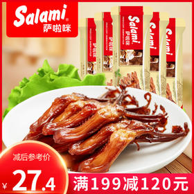 【满减】萨啦咪 卤制酱香鸭舌头13g*5包 温州特产休闲零食熟食鸭舌小吃