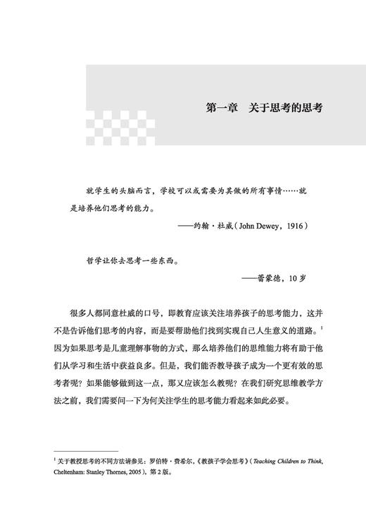 万千教育.教儿童学会思考 商品图10