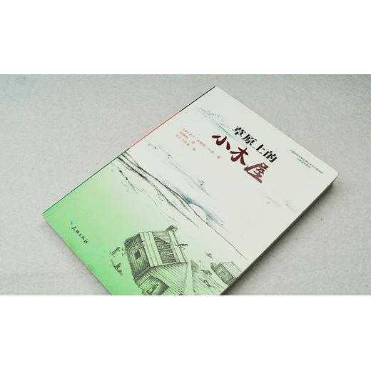 草原上的小木屋 商品图1