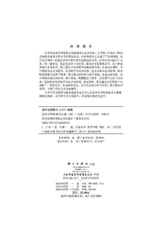 会计学原理（第二版）潘琰 商品图2