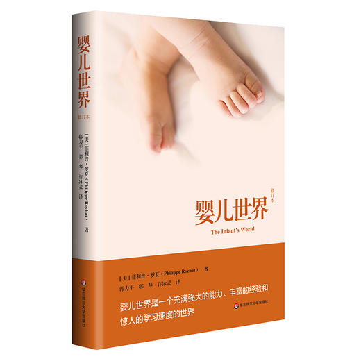 婴儿世界 修订本 婴儿期研究经典著作 婴儿期心理发展 商品图0