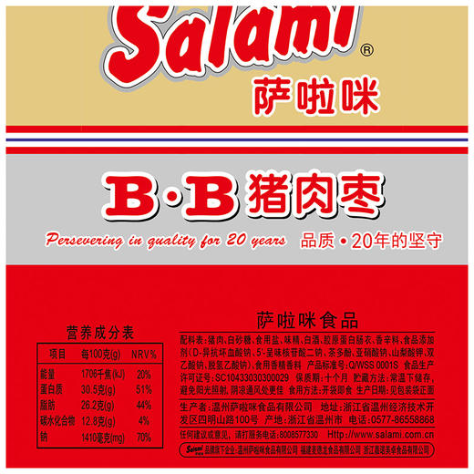 萨啦咪 烤肠猪肉枣BB小丸子 特产美食 温州特色小吃 6包168g 商品图3