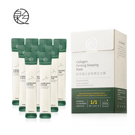 【福利产品】(买一送一)泉兮胶原蛋白晚安冻膜4ml20条/盒 原价158元