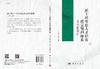 新工科专业人才培养质量管理体系：术语和基础 商品缩略图3