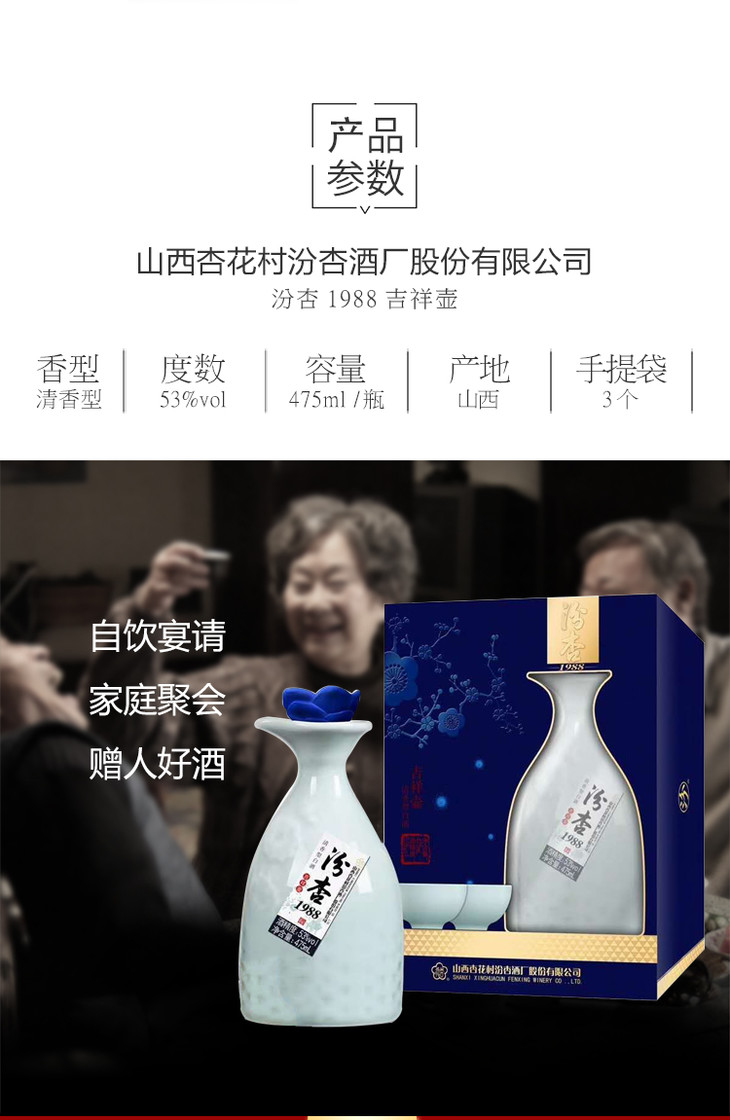 试饮购53汾杏1988吉祥壶清香型475ml11瓶