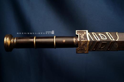 绝影 铜地仿古 密罗纹如意剑 未开刃 商品图3