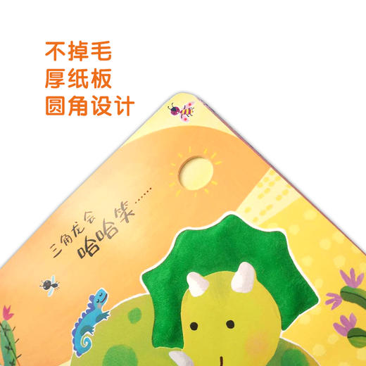挠痒痒触摸发声书 不要给恐龙挠痒痒！ 商品图3