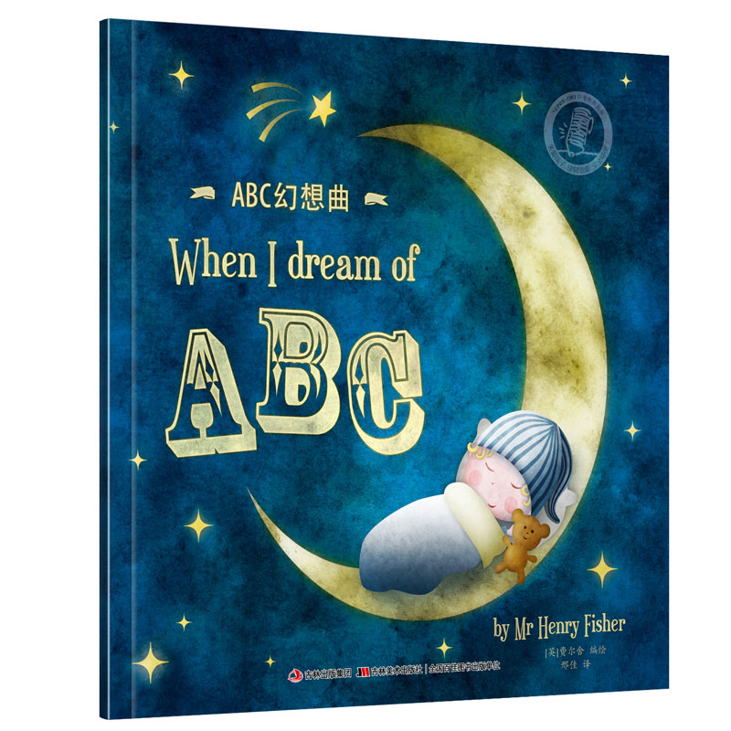 【支持点读】ABC幻想曲（1本/套）【适合2-6岁】