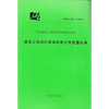 CECA/GC7-2012建设工程造价咨询成果文件质量标准 商品缩略图0