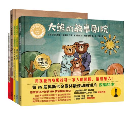 聪明豆绘本.大奖章第九辑(套装共5册)(精装版) 商品图0