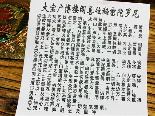 大宝广博楼阁善住秘密陀罗尼咒轮贴纸不干胶防水长宽10cm 商品图2