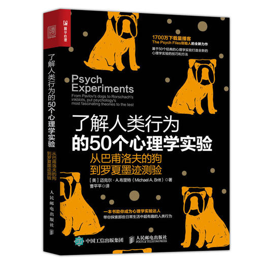 了解人类行为的50个心理学实验从巴甫洛夫的狗到罗夏墨迹测验 商品图0