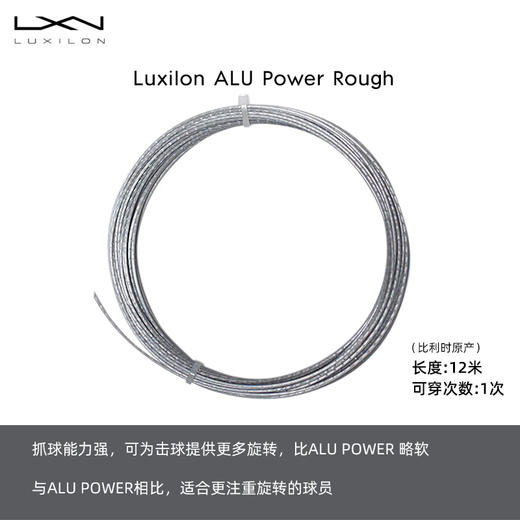 力士浪网球线Luxilon Alu Power/rough/4G/SMART 大盘线聚酯硬线 商品图2