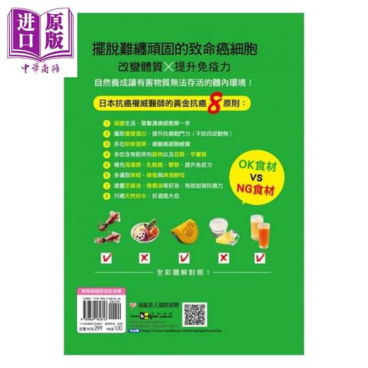 预售 【中商原版】天天这样吃 让癌细胞消失 癌症被治愈的人都吃这些 日本抗癌权威八大饮食法 港台原版 济阳高穗 瑞丽美人 商品图1
