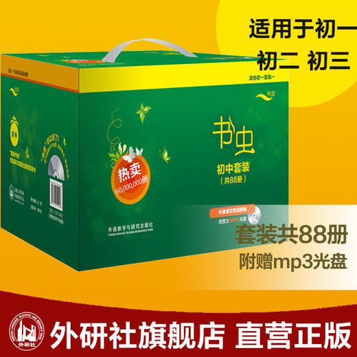书虫.牛津英汉双语读物:初中套装(共88册)(附9张MP3光盘) 商品图0