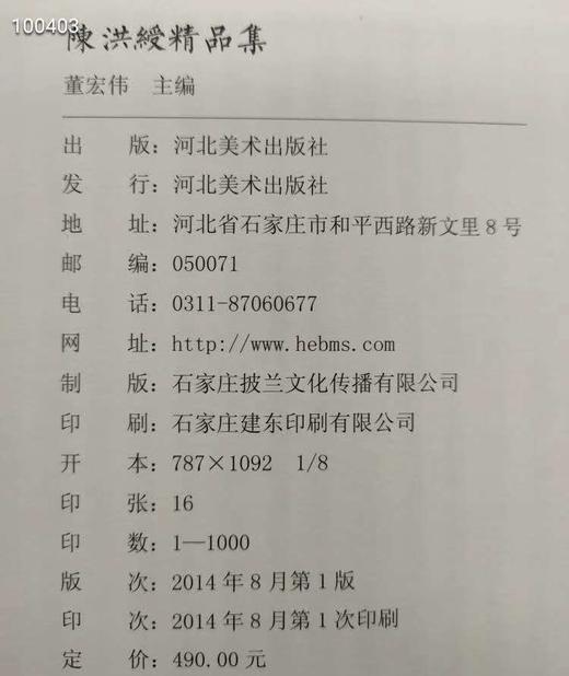 陈洪绶精品集  正版图书，折扣销售中..八开精装 河北美术出版社 商品图6