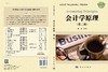 会计学原理（第二版）潘琰 商品缩略图3