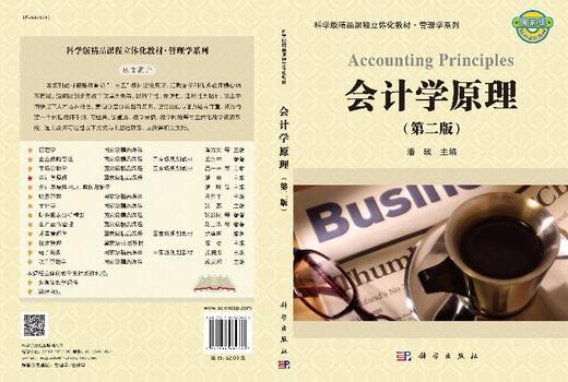 会计学原理（第二版）潘琰 商品图3