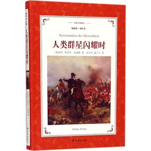 人类群星闪耀时 商品图0