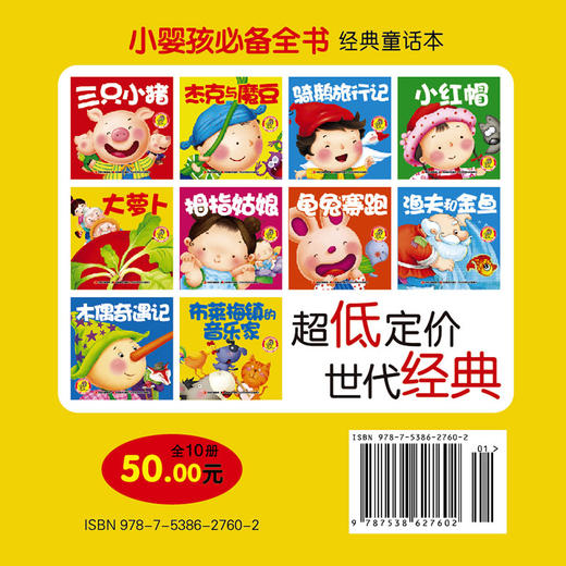【支持点读】小婴孩必备全书经典童话（10本/套） 商品图2