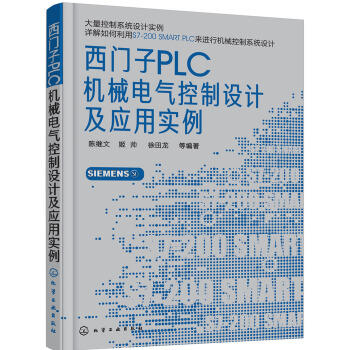 西门子PLC机械电气控制设计及应用实例 商品图0